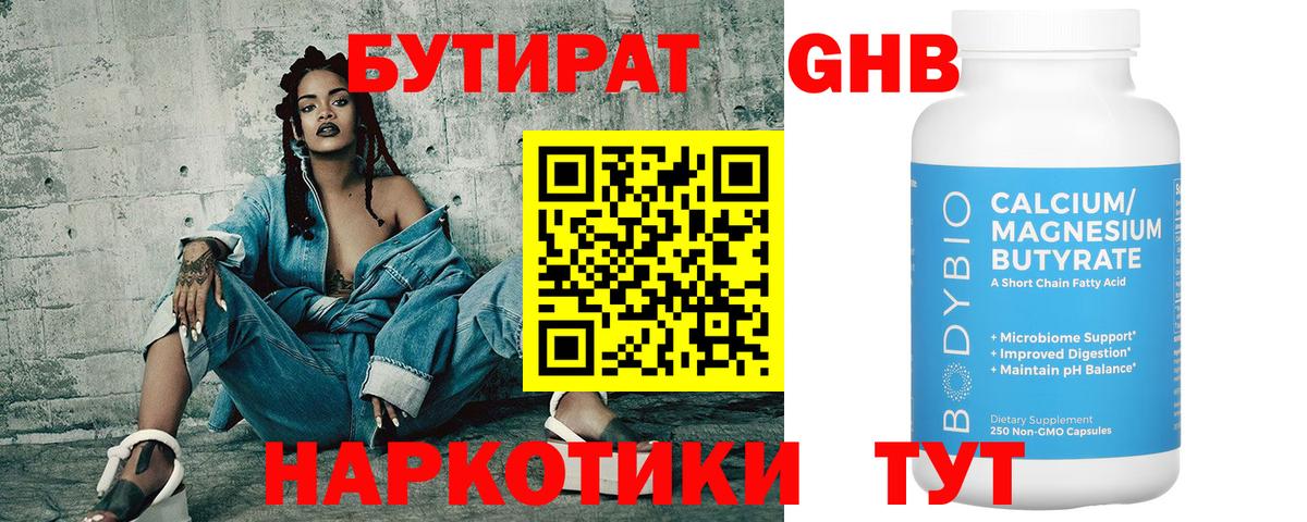 Бутират  Бутират буратино  Вход с VPN  Сухой Лог 