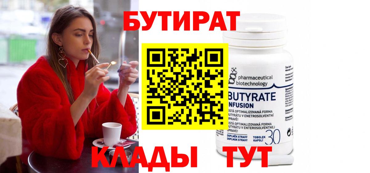 БУТИРАТ вода Сухой Лог