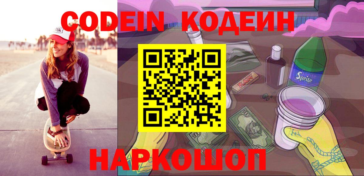 Кодеин напиток Lean (лин) Сухой Лог