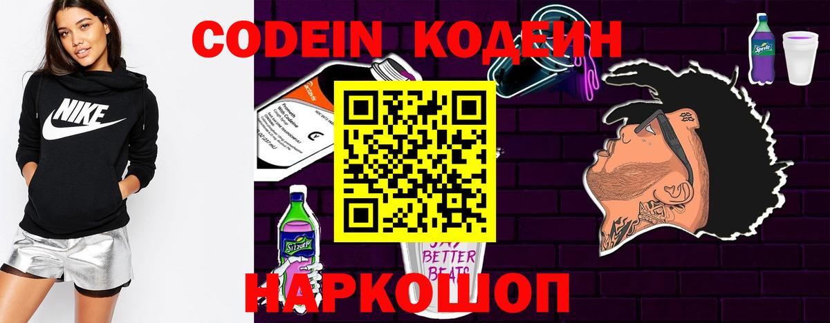 Кодеин Purple Drank  Вход с VPN  купить  сайты  Сухой Лог 