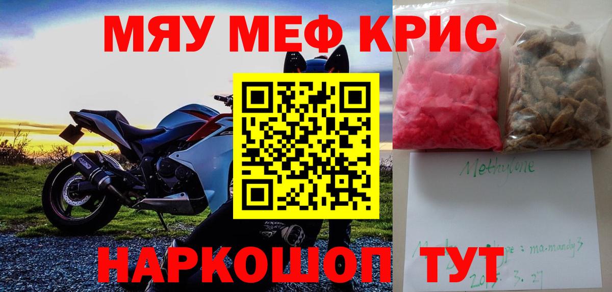 Меф мяу мяу мука Сухой Лог