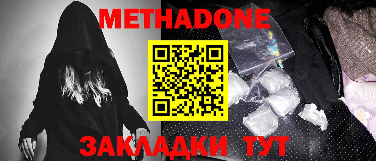 Метадон мёд  Метадон methadone  Вход с VPN  Сухой Лог 